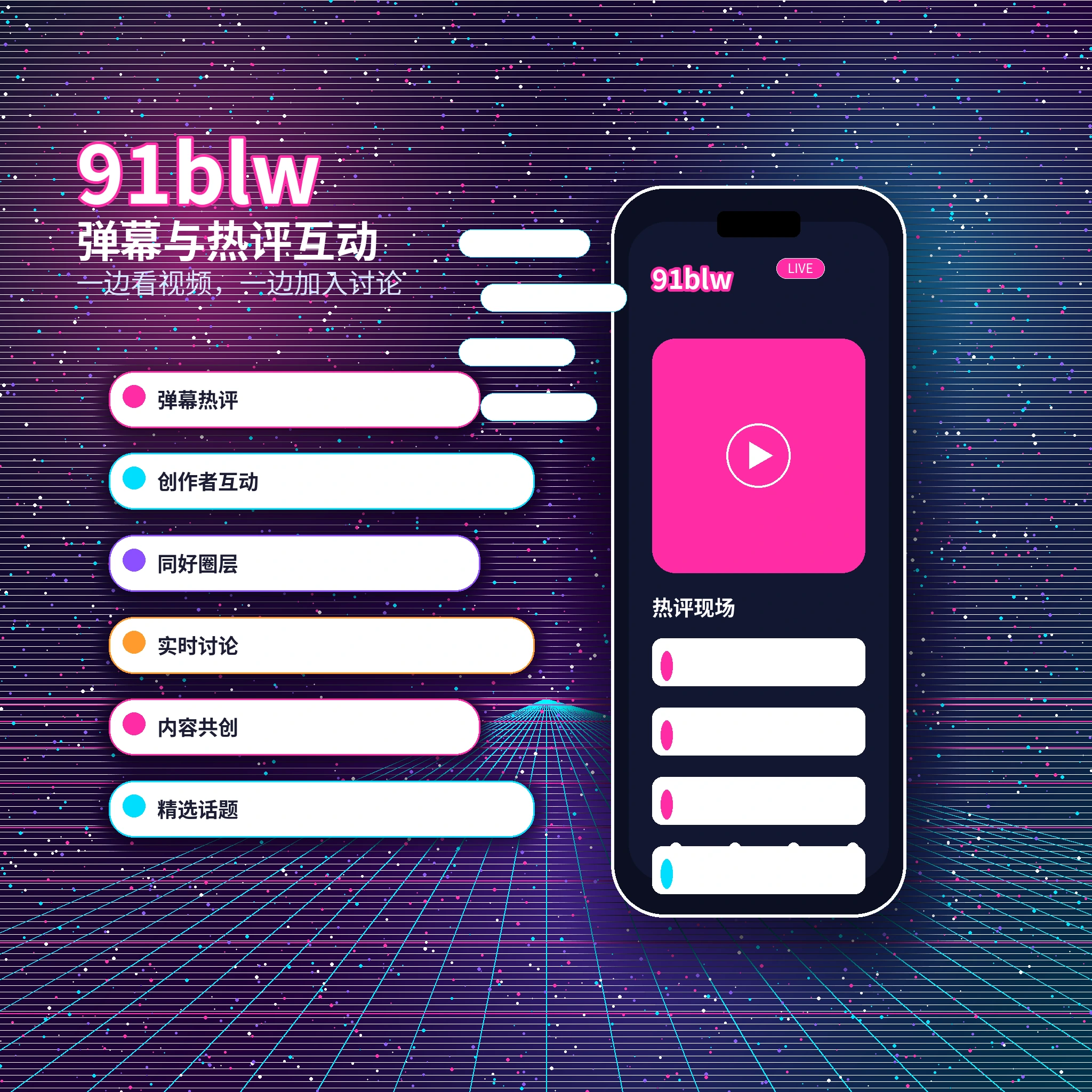 91网私信聊天与账号安全