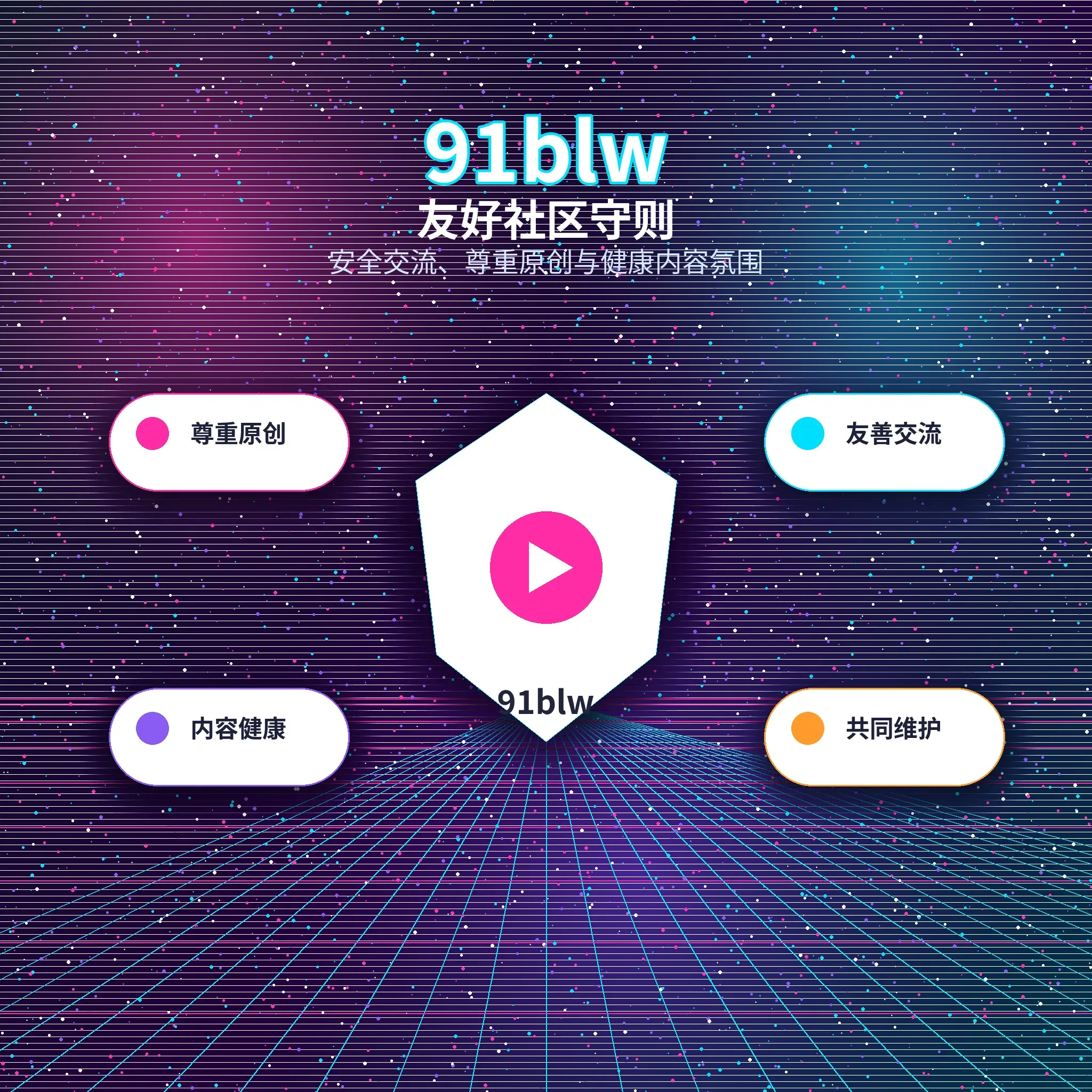 91网帮助中心与用户支持
